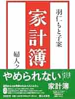 【中古】 予算生活の家計簿 ２０１５/婦人之友社/羽仁もと子 2025set_09.jpg